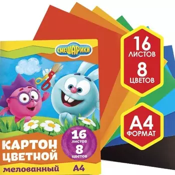Цветной картон, А4, 16 листов, 8 цветов, мелованный, односторонний, в папке, 220 г/м, «Смешарики»