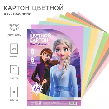 Цветной картон тонированный, А4, 8 листов, 8 цветов, немелованный, двусторонний, в пакете, 180 г/м, «Холодное сердце»