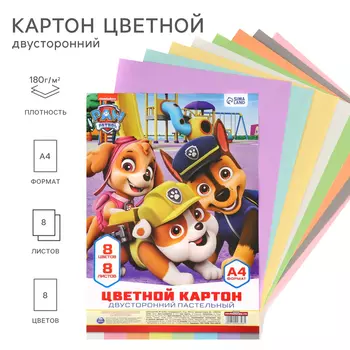 Цветной картон тонированный, А4, 8 листов, 8 цветов, немелованный, двусторонний, в пакете, 180 г/м, «Щенячий патруль»