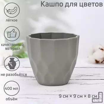 Кашпо для цветов «Излом», пластик, 400 мл, коричневое