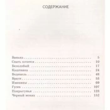 Каштанка. Рассказы. Чехов А.П.