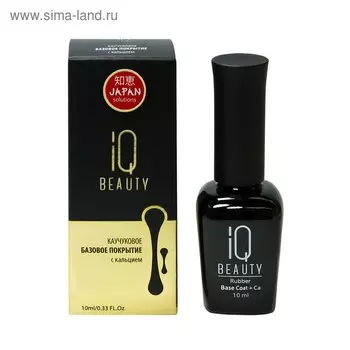 Каучуковое базовое покрытие IQ BEAUTY, с кальцием