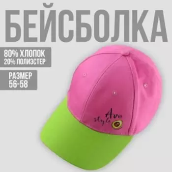 Кепка женская AVO style, розовая, р-р 56