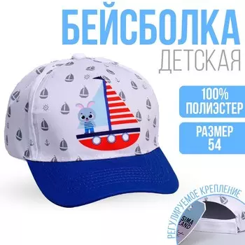 Кепка детская для мальчика Adventure, белая, р-р 52-54