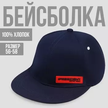 Кепка «President», синяя