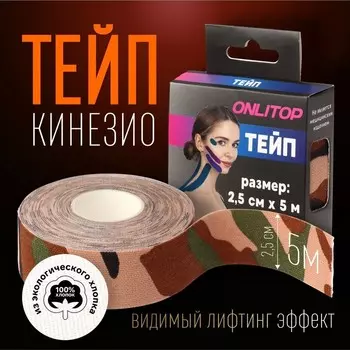 Кинезио - тейп, 2,5 см 5 м, цвет камуфляж