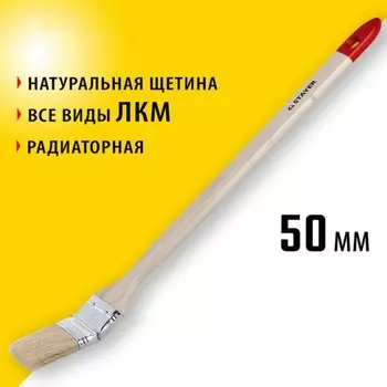 Кисть радиаторная STAYER UNIVERSAL, натуральная щетина, деревянная ручка, 50 мм, 2"