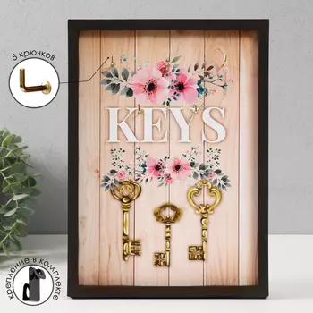Ключница открытая "KEYS" 5 крючков, 23х32 см