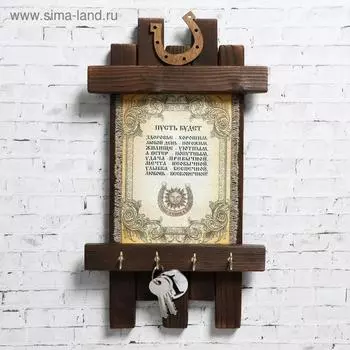 Ключница - свиток "Подкова удачи", 36 х 20 см