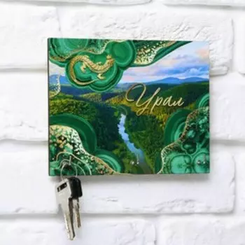 Ключница "Урал", 20 х 18 см