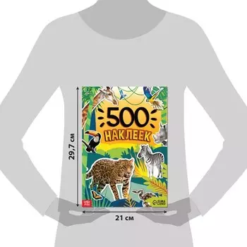 Книжка «500 наклеек. Животные»