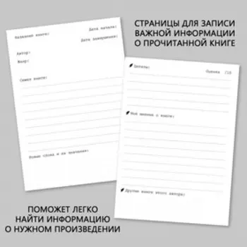Книжный планинг «Книгоголик» А6, 60 листов