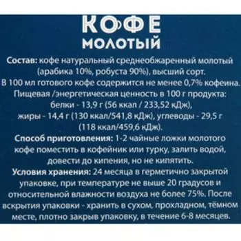 Кофе молотый "23 февраля!", 100 г