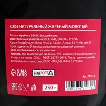 Кофе молотый Бразилия Суль-де-Минас обжарка под фильтр (для турки), 250 г