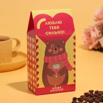 Кофе молотый «Люблю тебя сильно !», 100 г