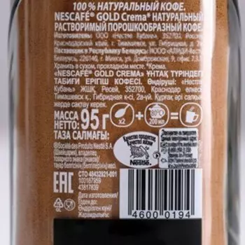 Кофе Nescafe Gold Crema, растворимый, 95 г