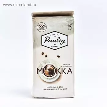 Кофе PAULIG "Мокка", для чашки, 250 г