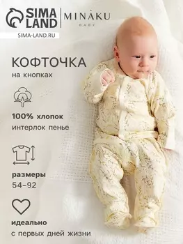 Кофточка детская MINAKU Nature, рост 54-56 см