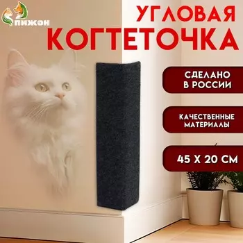 Когтеточка двойная «Пижон», ковролин, 4520 см, серая