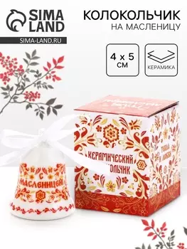 Колокольчик «С масленицей», 45 см