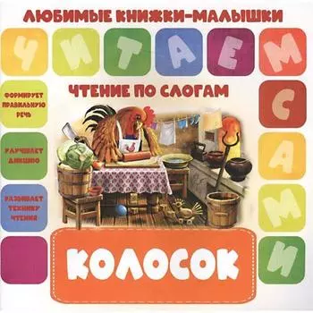 Колосок