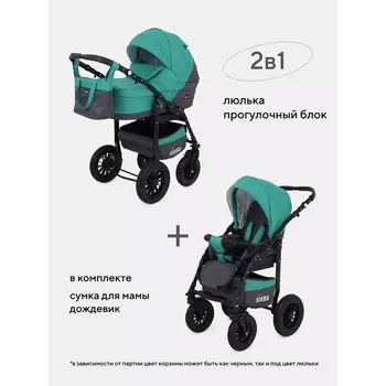 Коляска 2 в 1 Rant Siena, цвет серый, темно, зелёный