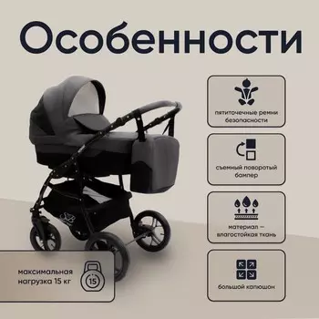 Коляска 2 в 1 Sweet Baby Mimmi, цвет black