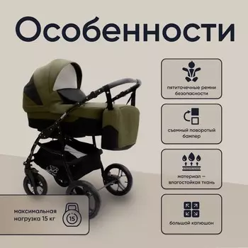 Коляска 2 в 1 Sweet Baby Mimmi, цвет khaki