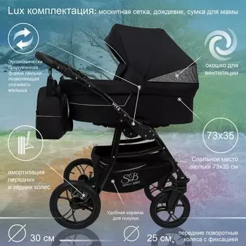 Коляска 2 в 1 Sweet Baby Vita, цвет black