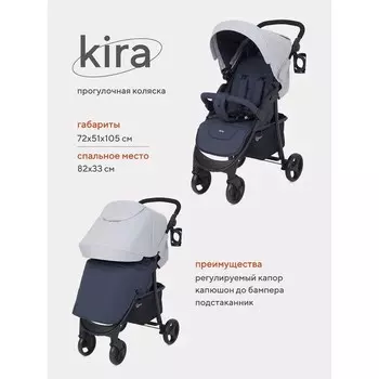 Коляска прогулочная детская Rant Basic Kira, серая
