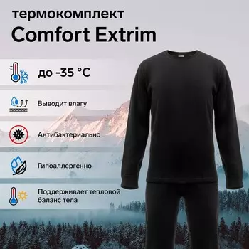 Комплект термобелья Comfort Extrim (3 слоя), размер 56, рост 182-188