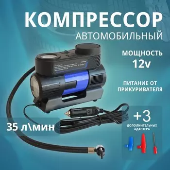 Компрессор автомобильный Defly DRLA-6388N, 35 л/мин с фонариком