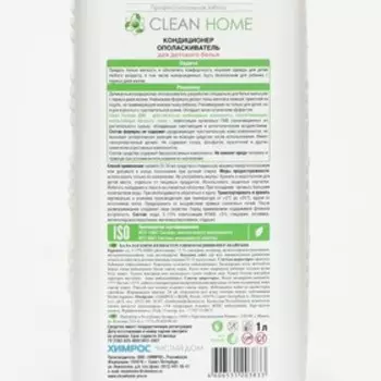Кондиционер для белья Clean Home, детский, 1 л