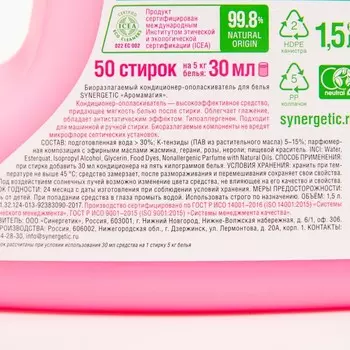 Кондиционер для белья SYNERGETIC «Аромамагия» 1.5 л