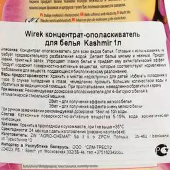 Кондиционер для белья Wirek Kashmir, 1 л