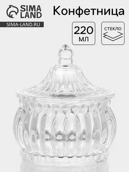 Конфетница «Ребристая», 220 мл, 9.510.5 см, с крышкой, стекло, прозрачная