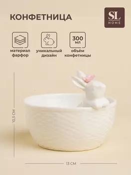 Конфетница SL Home «Лесные кролики», 1310.3 см, фарфор, белая