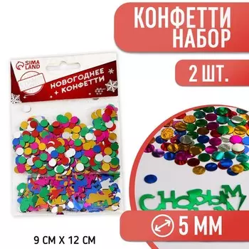 Конфетти «С Новым Годом», набор 2 шт