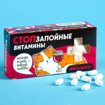 Конфеты драже-таблетки «Стопзапойные витамины», 100 г. (18+)