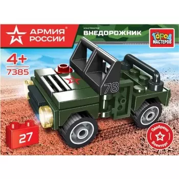 Конструктор «Армия России. Военный джип», 27 деталей