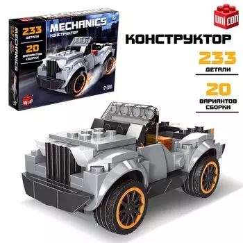 Конструктор «Кабриолет», 20 вариантов сборки, 233 детали