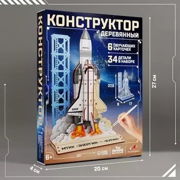 Конструктор деревянный 3д модель «МТТК Энергия — Буран», 34 детали