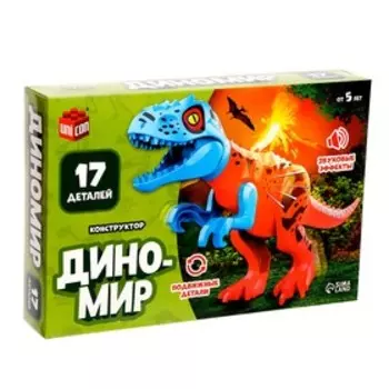 Конструктор «Диномир», 7 деталей, тираннозавр, звук