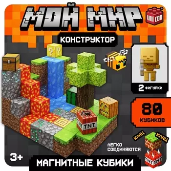Конструктор «Магнитные кубики. Мой мир», 2 фигурки, 80 деталей