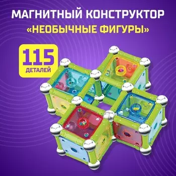 Конструктор магнитный «Необычные фигуры», 115 деталей