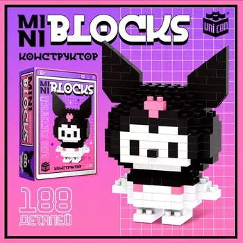 Конструктор «Mini Blocks. Тёмный кролик», 188 деталей