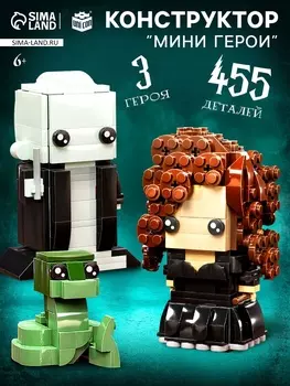 Конструктор «Мини Герои», Злодеи, 455 деталей