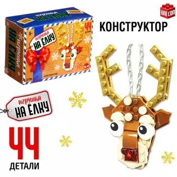 Конструктор новогодний «Игрушка на ёлку. Оленёнок», 44 детали, 6+