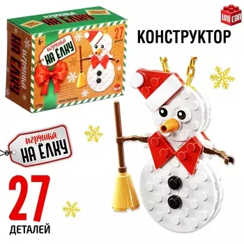 Конструктор новогодний «Игрушка на ёлку. Снеговичок», 27 деталей, 6+