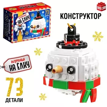 Конструктор новогодний «Игрушка на ёлку. Снеговичок круглый», 73 детали, 6+